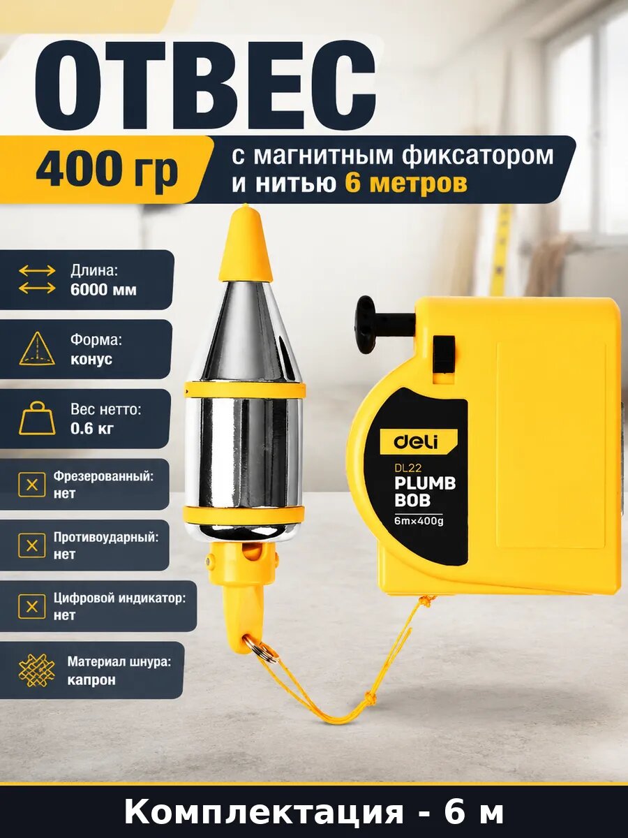 Отвес 400 гр с магнитным фиксатором и нитью 6 метров