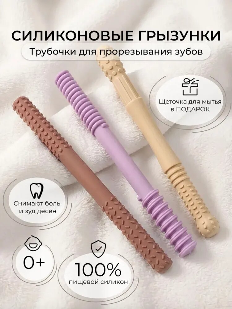 Прорезыватели для зубов силиконовые