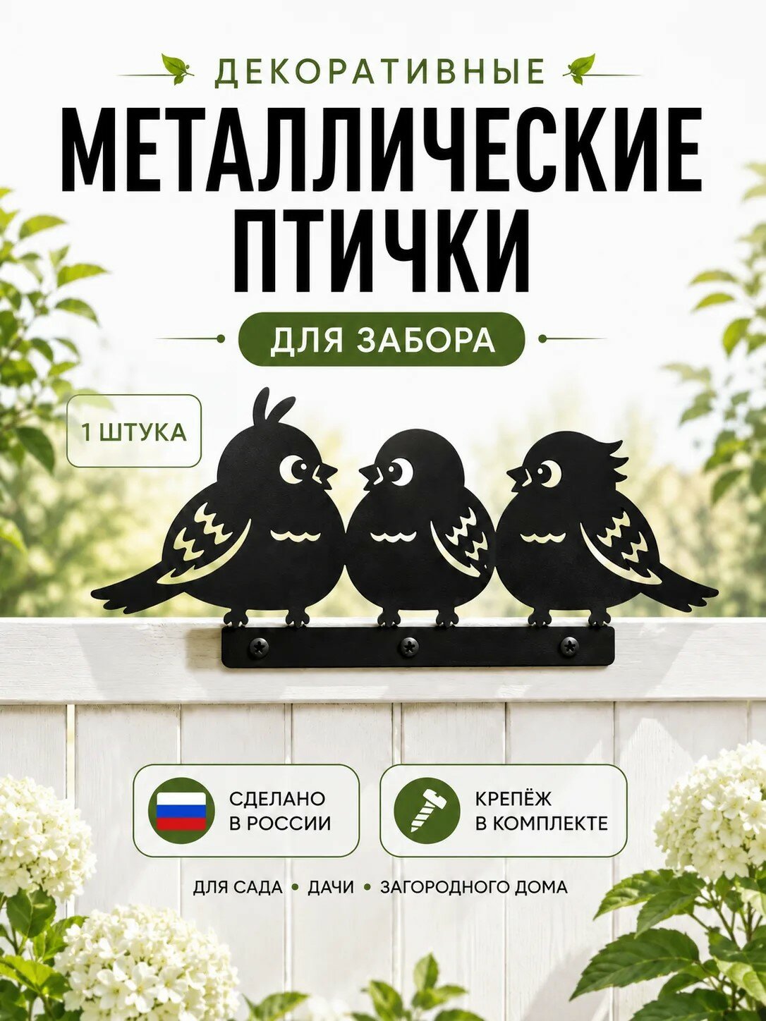 Садовая фигура Птички, садовый декор 1 шт.
