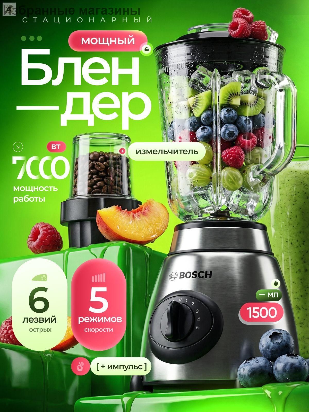 Стационарный блендер Блендер стационарный, черный