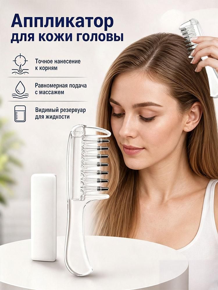 Расческа для ухода за кожей головы с трубкой для подачи жидкости, Подходит для роста волос,7 зубов