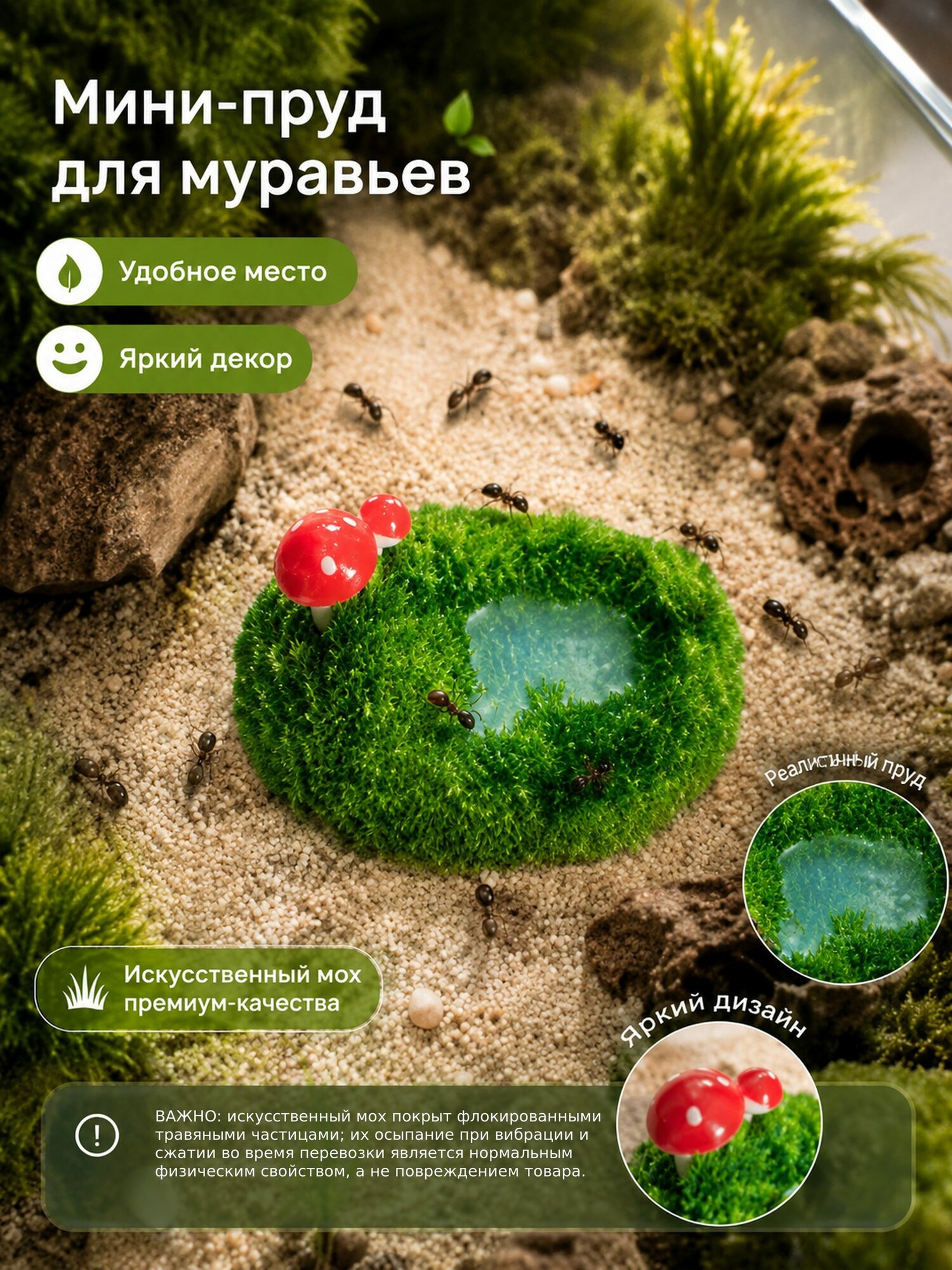 ExoNest Декоративный грибной пруд для муравьиной фермы, мини-бассейн для формикария, 1 шт.