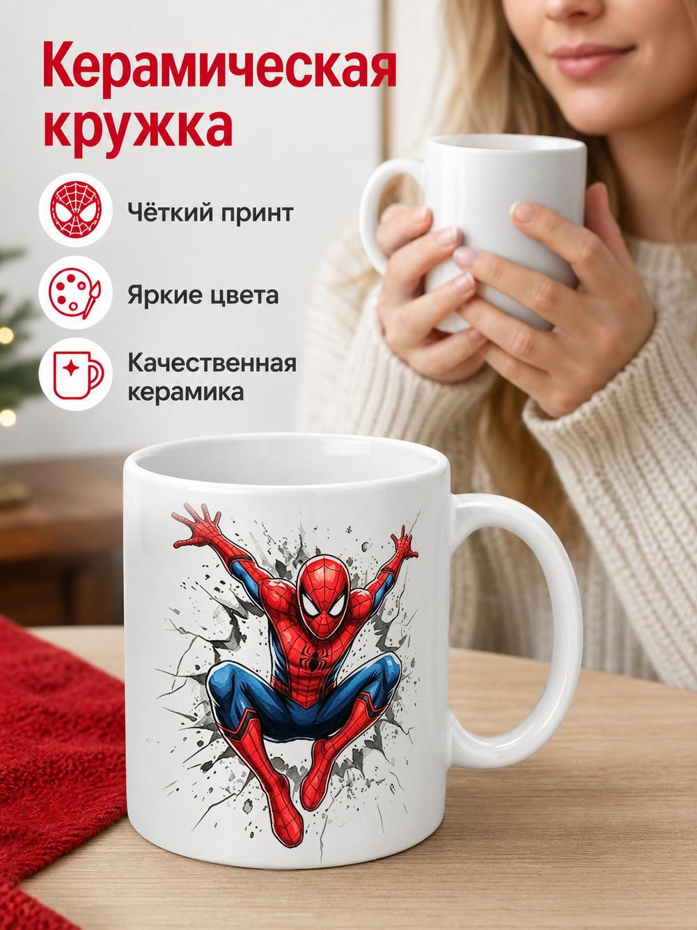 Кружка человек паук