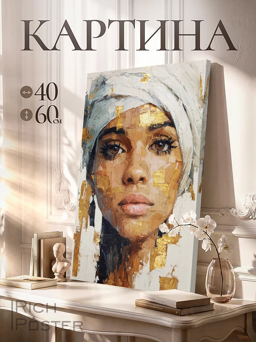Картина на стену Золотая муза 40х60 см