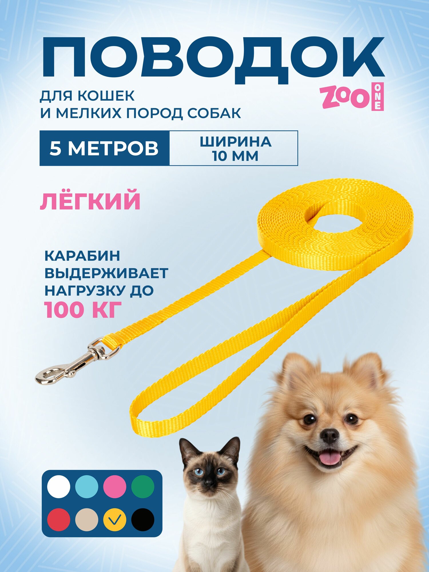 Поводок для собак и кошек
