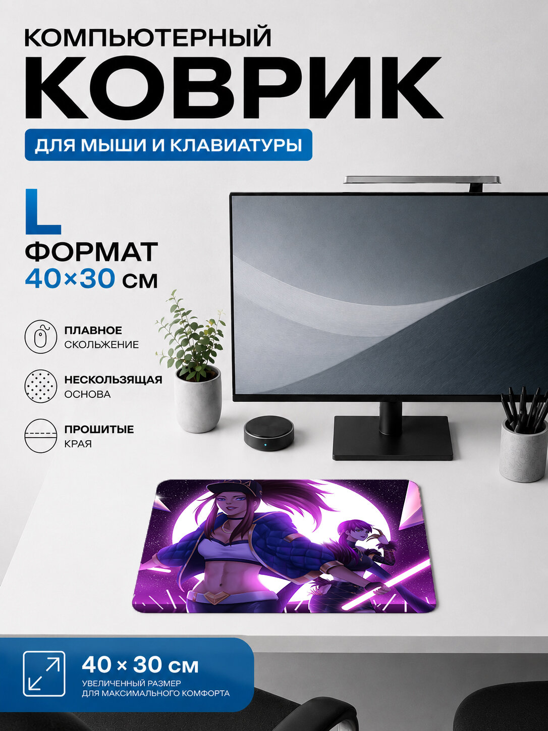 Игровой коврик для мыши 40×30 см League of Legends — Kai'Sa