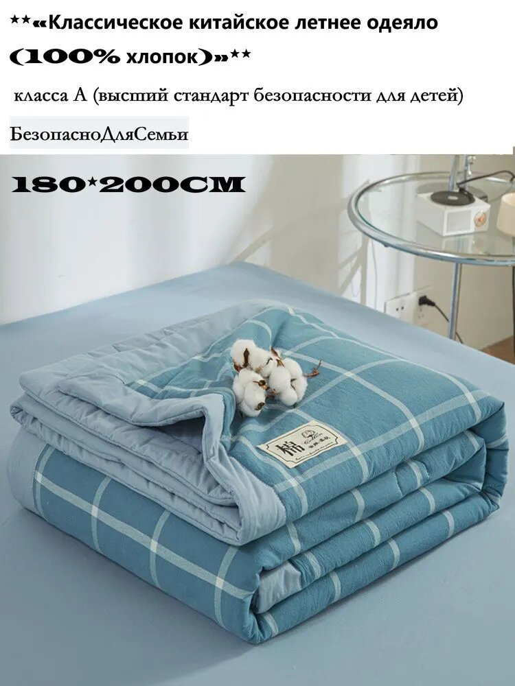 В детстве Одеяло Двуспальный 180x200 см, Летнее, с наполнителем хлопок