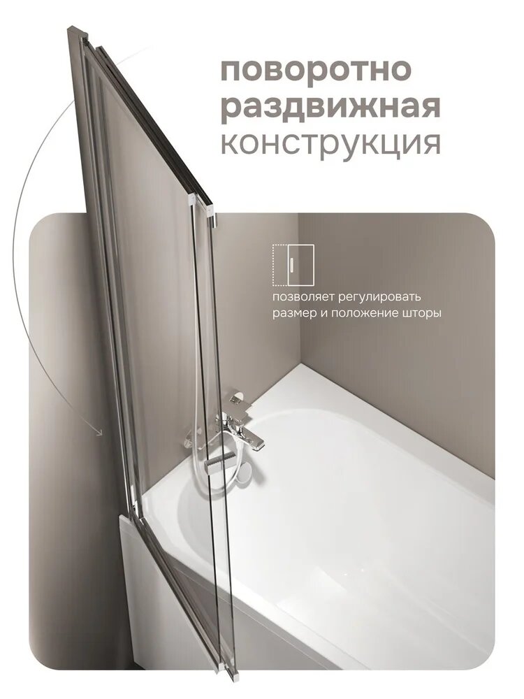 Шторка на ванну AM.PM Above W9XS-100PS-150MT 100 см, раздвижная, прозрачная, стеклянная, с профилем хром, матовым, душевое ограждение — фото 1