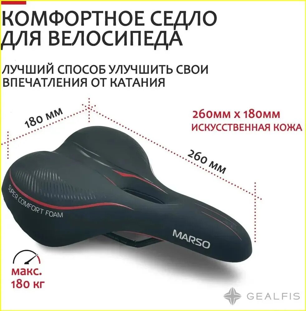 Седло для велосипеда комфортное с вентиляционным отверстием 260x180мм красное