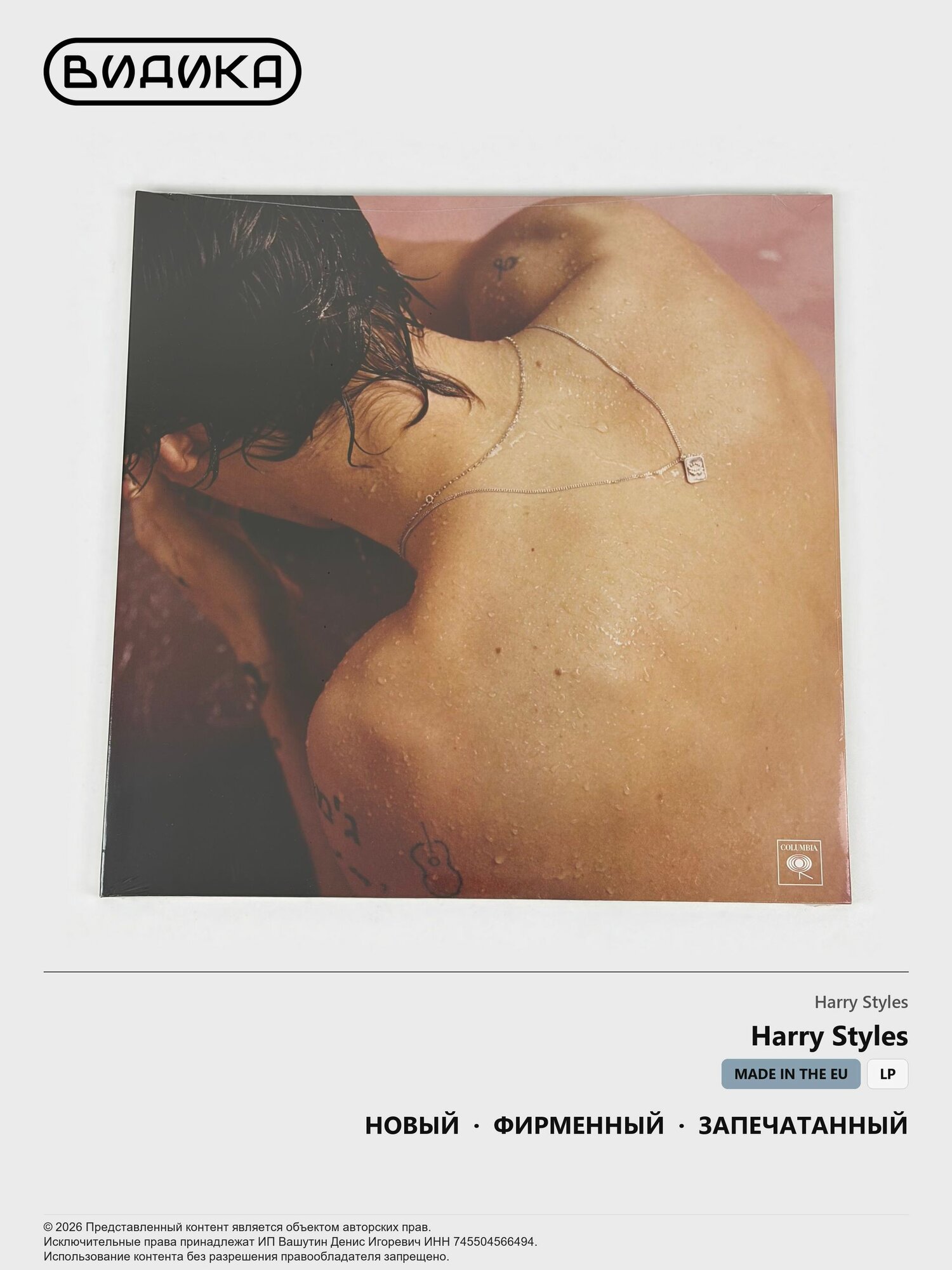 Виниловая пластинка Harry Styles - Harry Styles (LP)