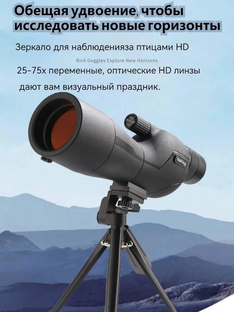 MAIFENG25-75X60мм Зрительная Труба с Зумом с Настольным штвтивом и Держателем для телефона