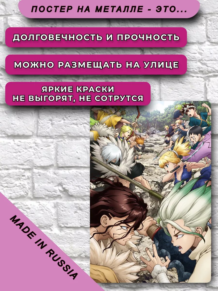 Постер Доктор Стоун — фото 1