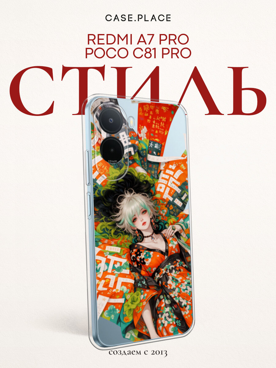Чехол на Xiaomi Redmi A7 Pro/Poco C81 Pro / Сяоми Редми A7 Про/Поко C81 Про с принтом Шепот духов
