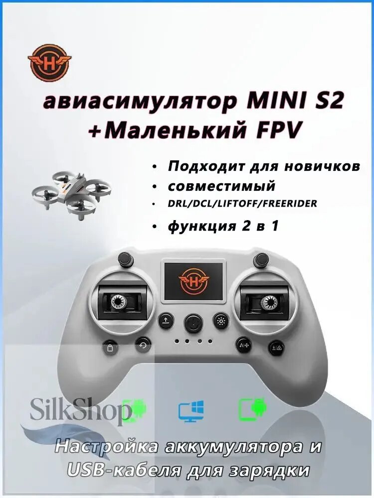 Авиасимулятор/панель управления MINI S2 Мобильные телефоны/ планшеты и компьютеры, которые могут быть подключены к Android