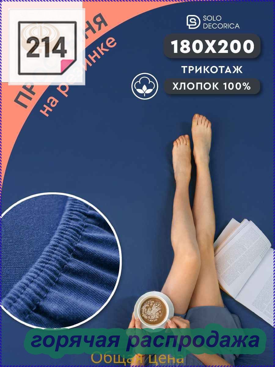 Простыня на резинке 180x200 см трикотаж, черный, красный однотонный