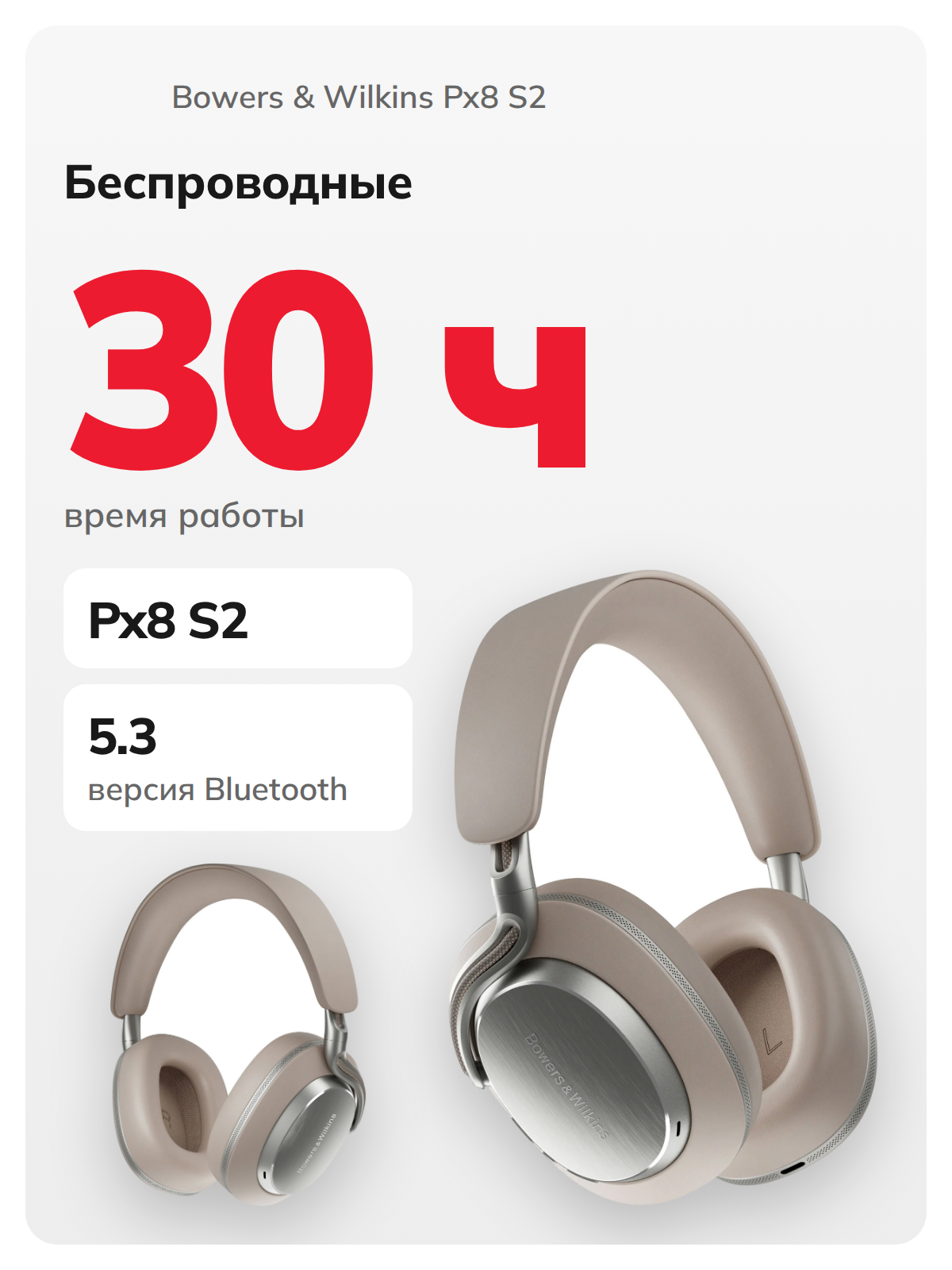 Беспроводные наушники Bowers & Wilkins Px8s2 Warm stone