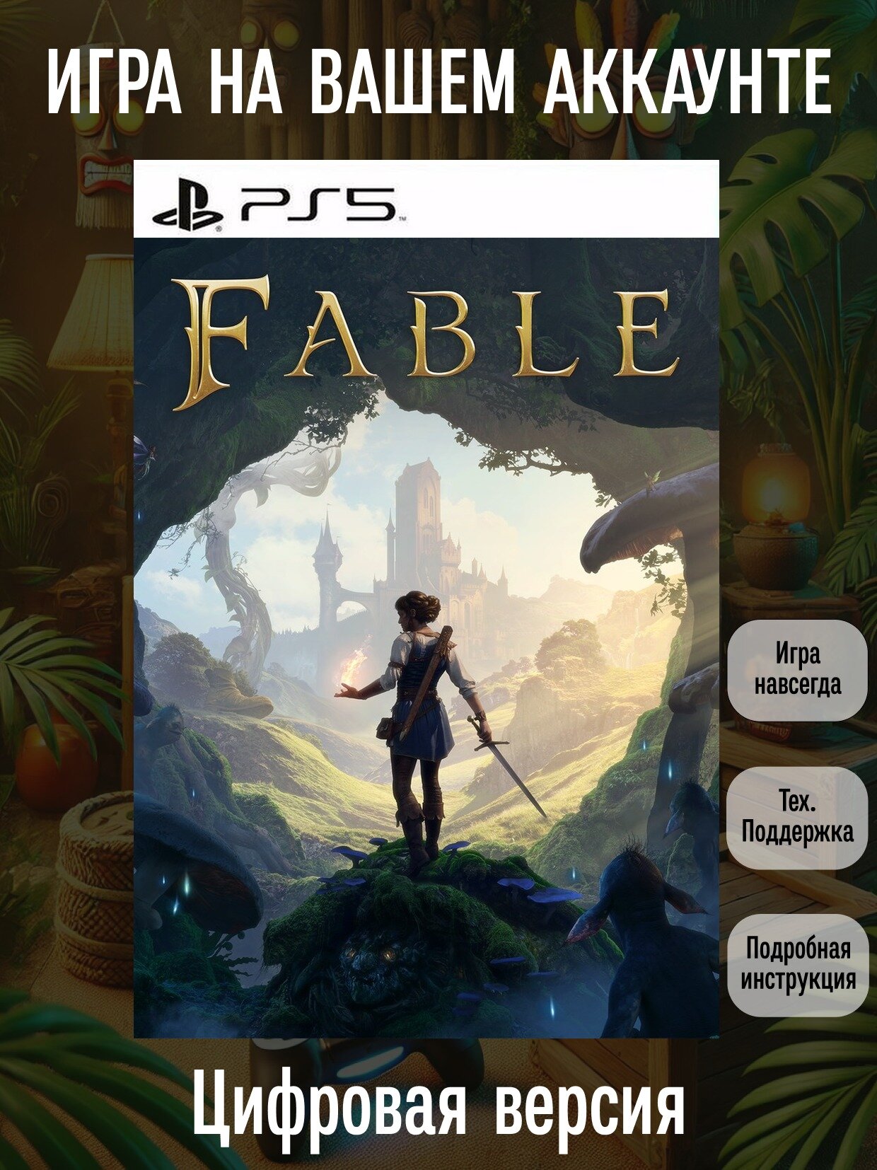 Fable | PS5 | Приключения | Цифровая версия