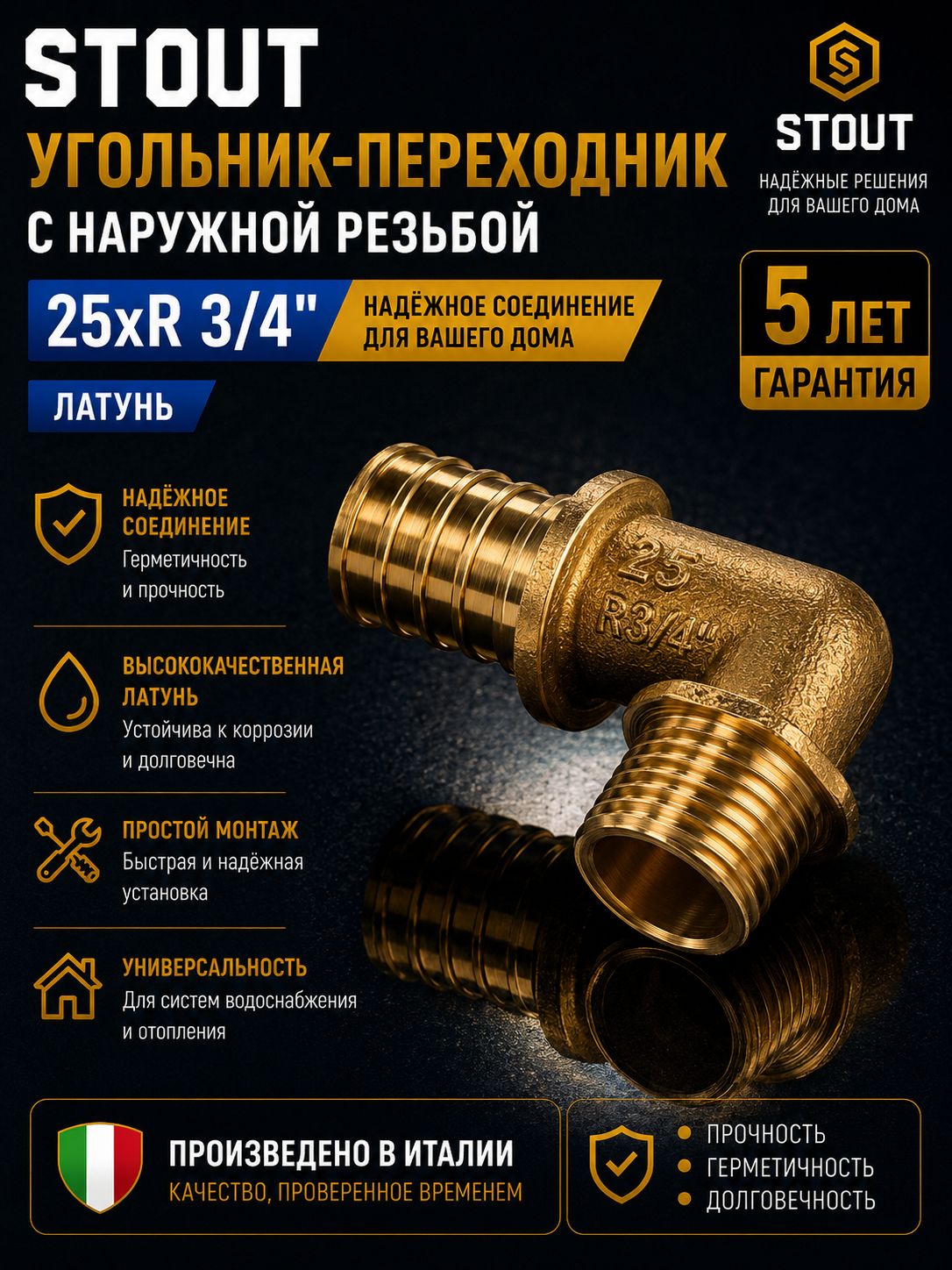 Угольник-переходник с внутренней резьбой 25 G 1 SFA-0006-002534
