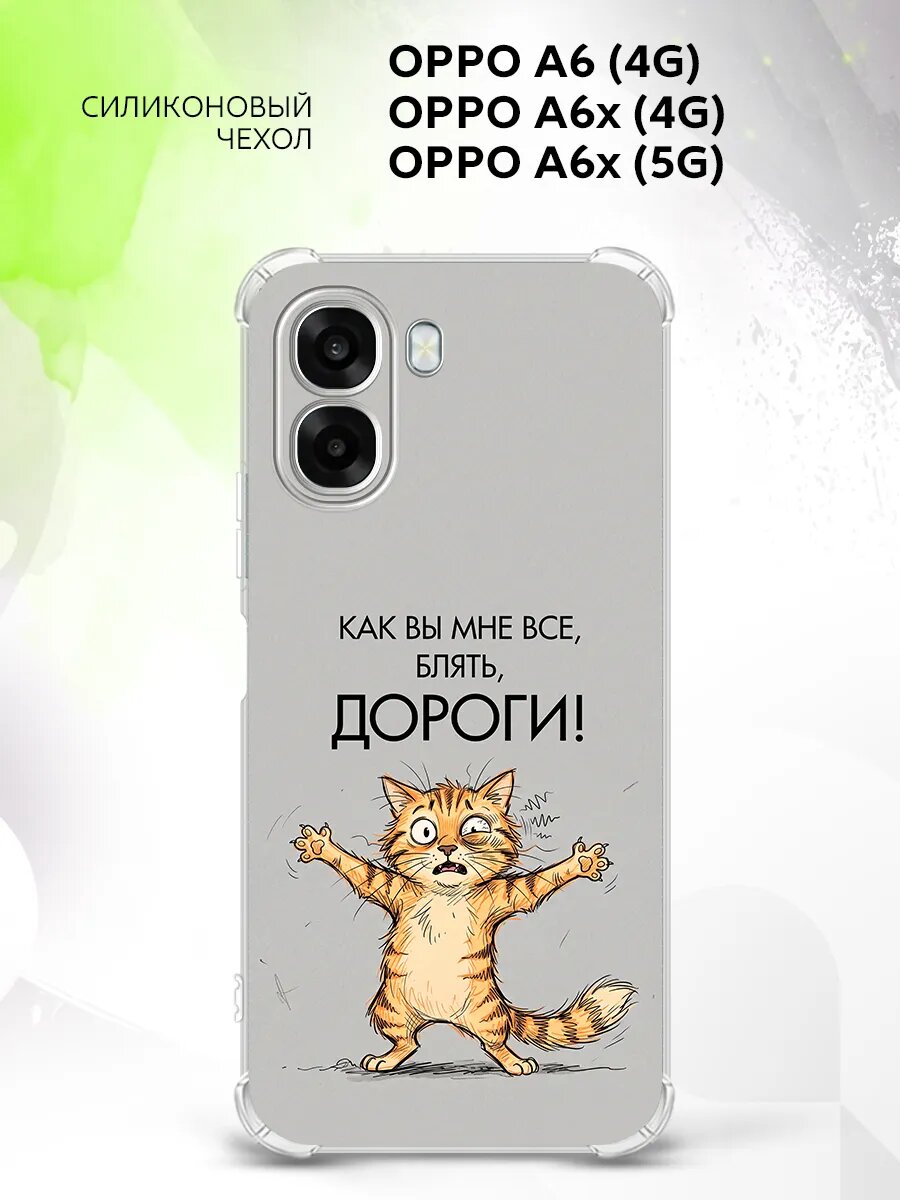 Чехол на Oppo A6 (4G)/A6x (4G/5G), Оппо А6 (4Г)/Оппо А6Х (4Г/5Г) защита камеры и углов, прозрачный с картинкой котик и надпись