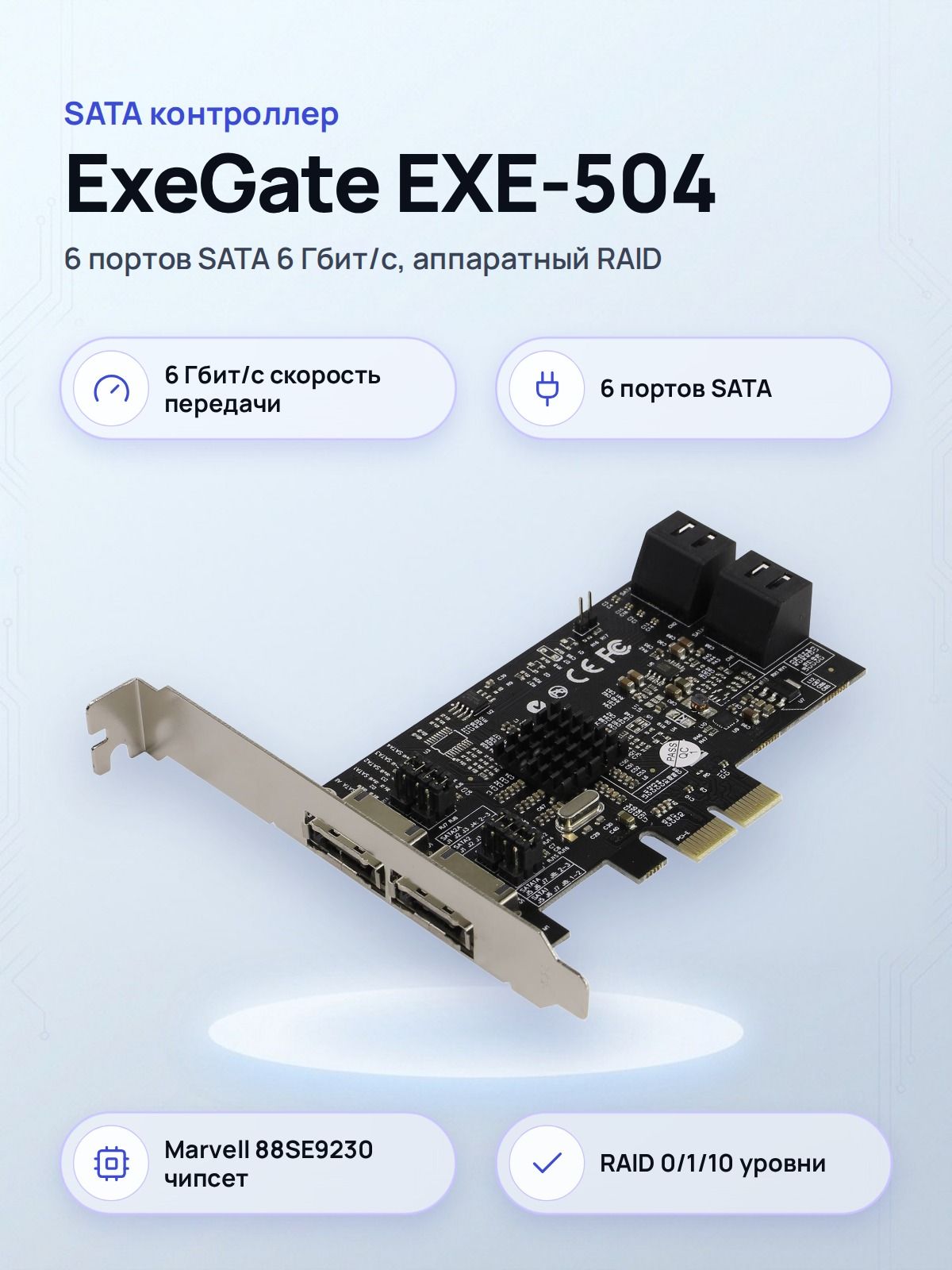 SATA RAID контроллер ExeGate EXE-504, PCI-E x2, 4 SATA III + 2 eSATA, Marvell 88SE9230, RAID 0/1/10
