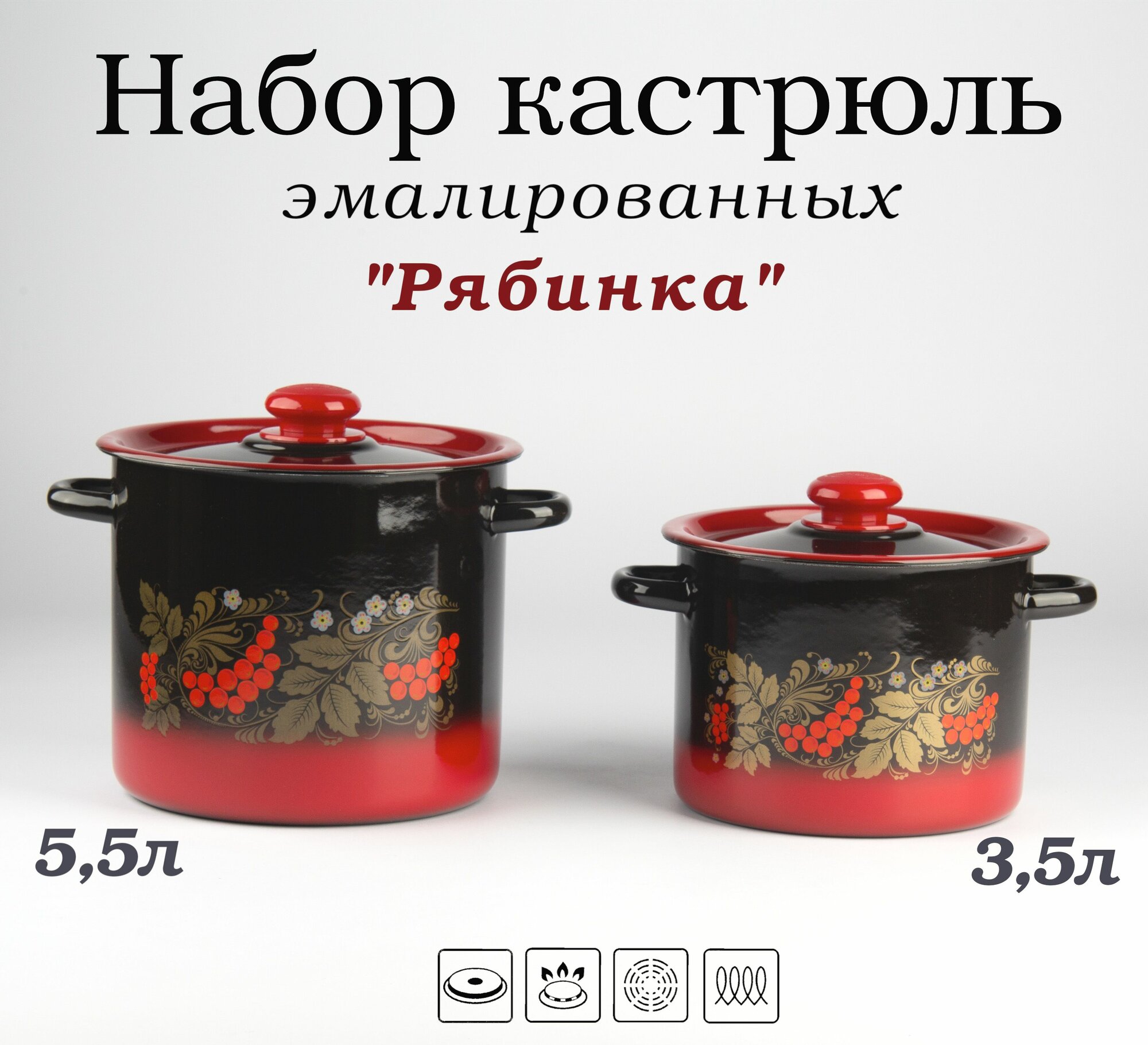 Набор кастрюль эмалированных 2 шт "Рябинка"
