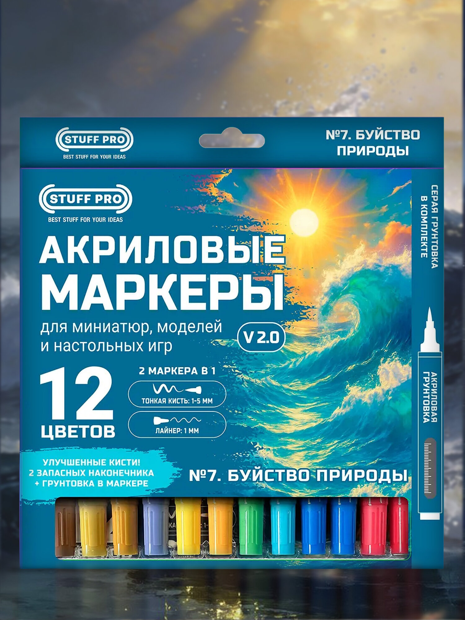 Набор акриловых маркеров STUFF PRO для миниатюр и настольных игр № 7. Буйство природы 2.0