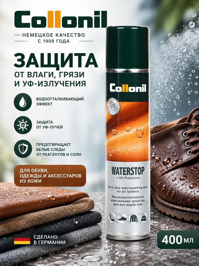 Collonil Пропитка водоотталкивающая