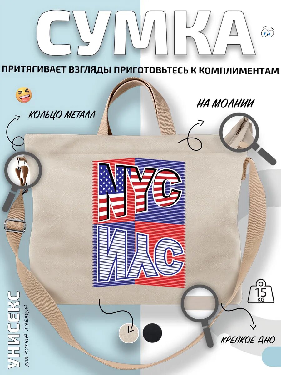 Сумка шоппер  NYC в стиле флага США