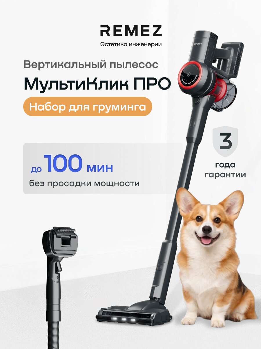Вертикальный беспроводной пылесос REMEZ RMVC-50302A, 100 минут работы, 2 аккумулятора 2200 мАч, стоит без опоры, 240 Вт
