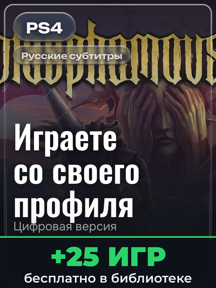 Blasphemous для PlayStation 4: цифровая версия PSN, активация на вашей консоли
