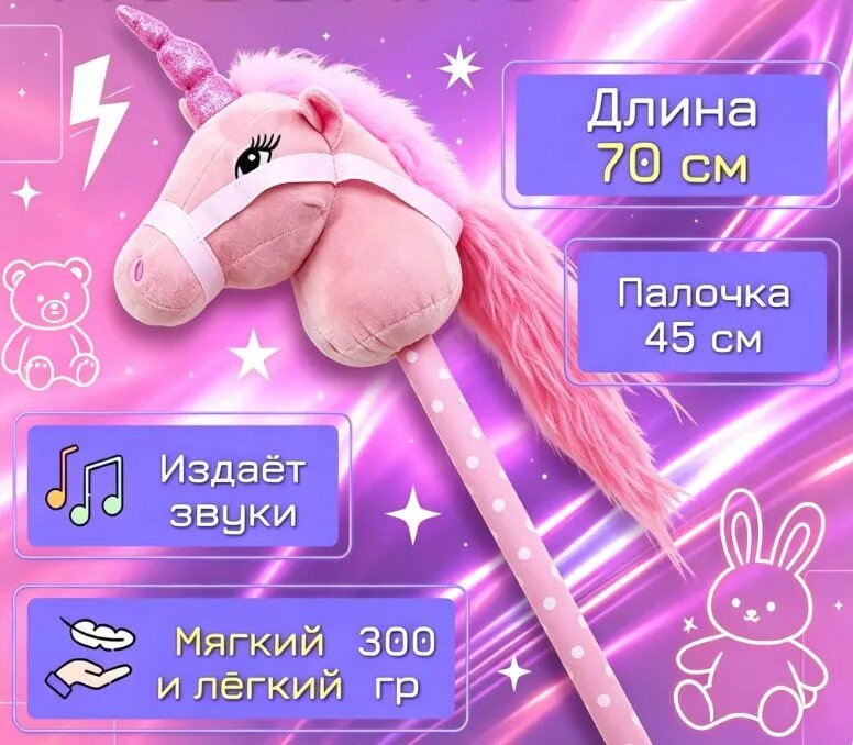 Хоббихорс, 71 см