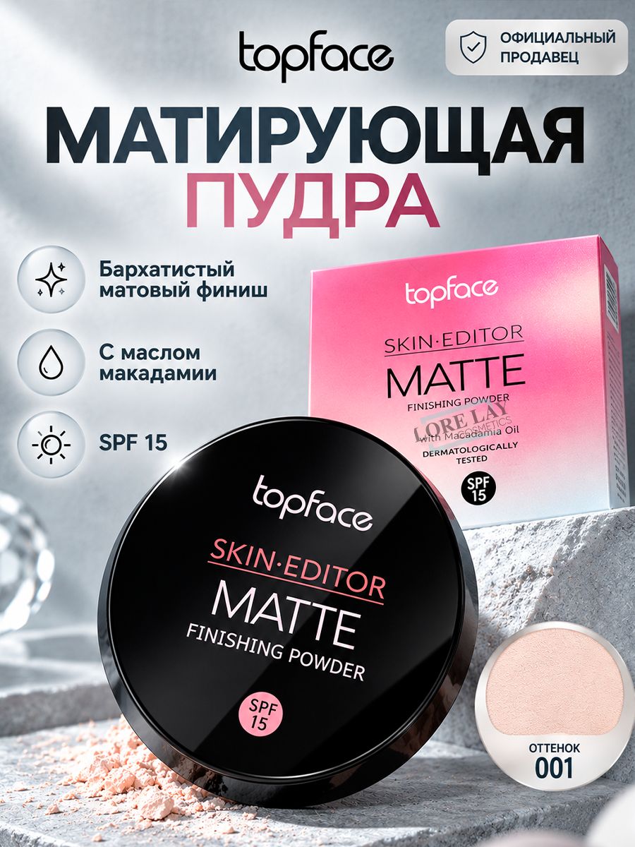 Пудра TopFace Matte Finis №001
