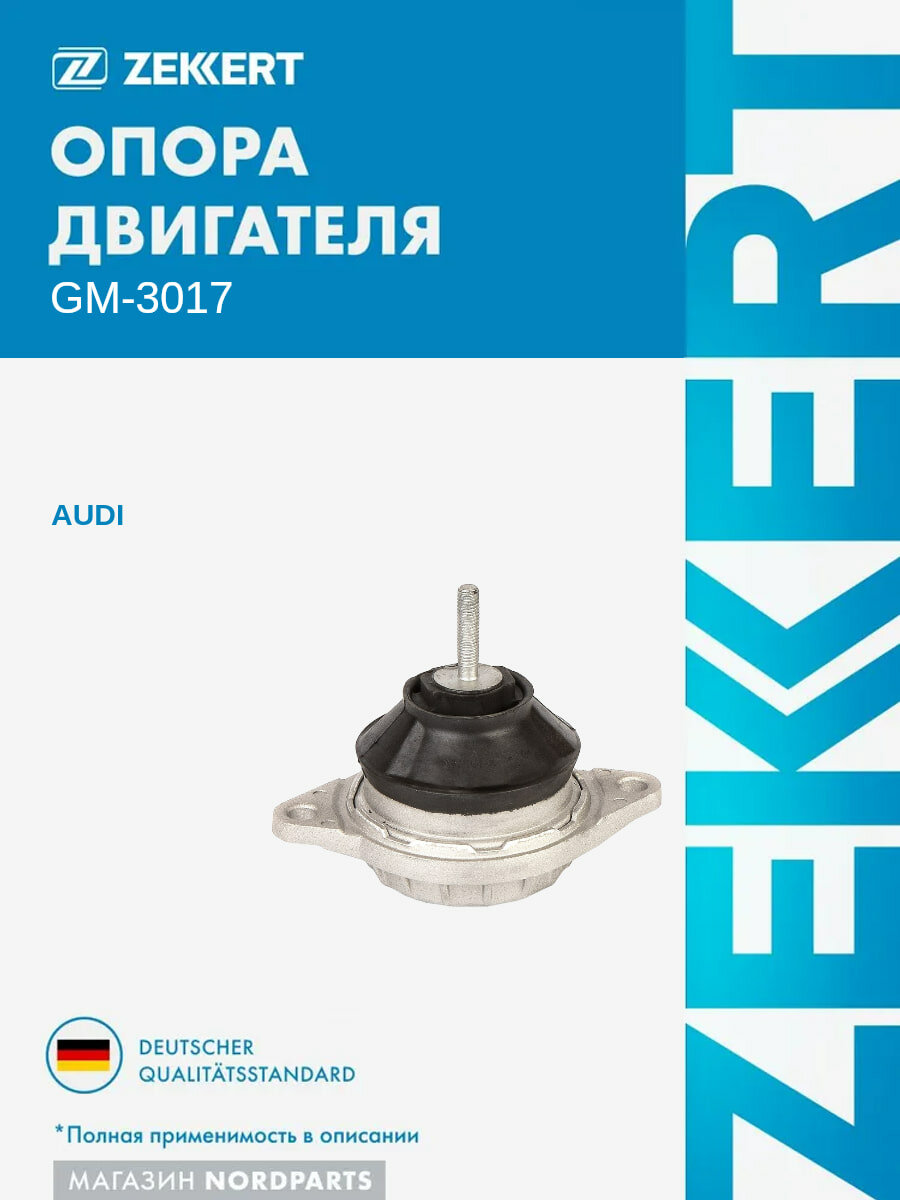 Опора двигателя для Audi 100 IV 90-, A6 94-