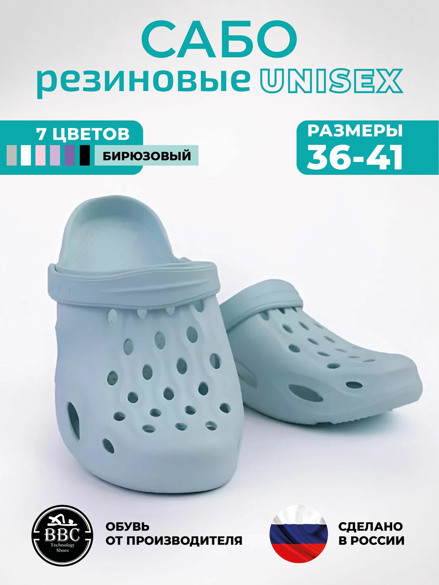 Сабо BBC Shoes