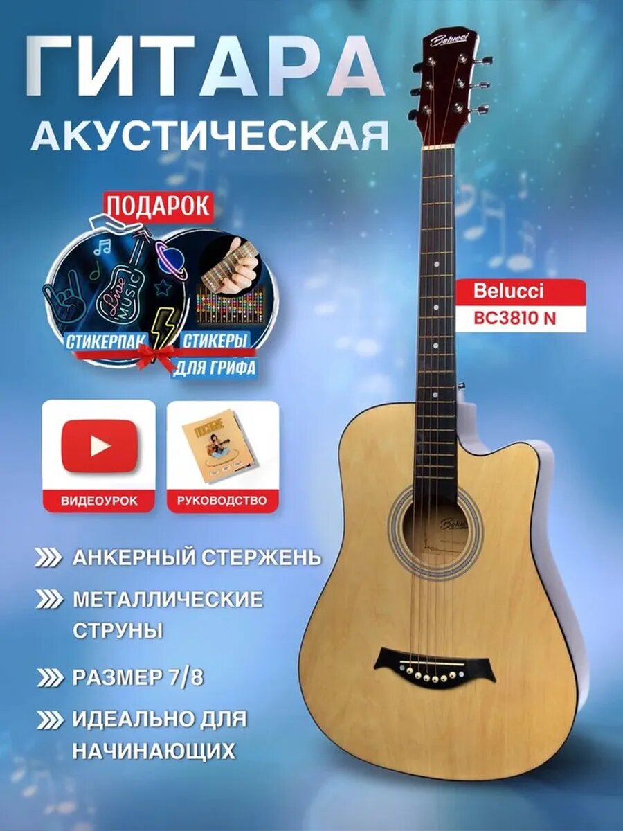 Гитара шестиструнная акустическая 7/8 38 дюймов BC3810 N