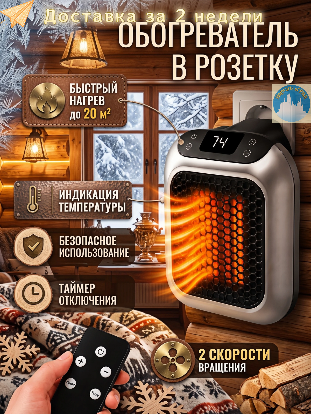 Электрический тепловентилятор в розетку 800 Вт с пультом, 2 скорости, таймер 1-12 ч, для дома и офиса
