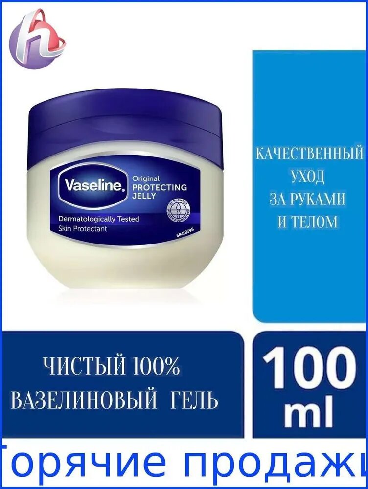 Детский вазелин для губ, лица и тела Vaseline 50 мл 100 мл