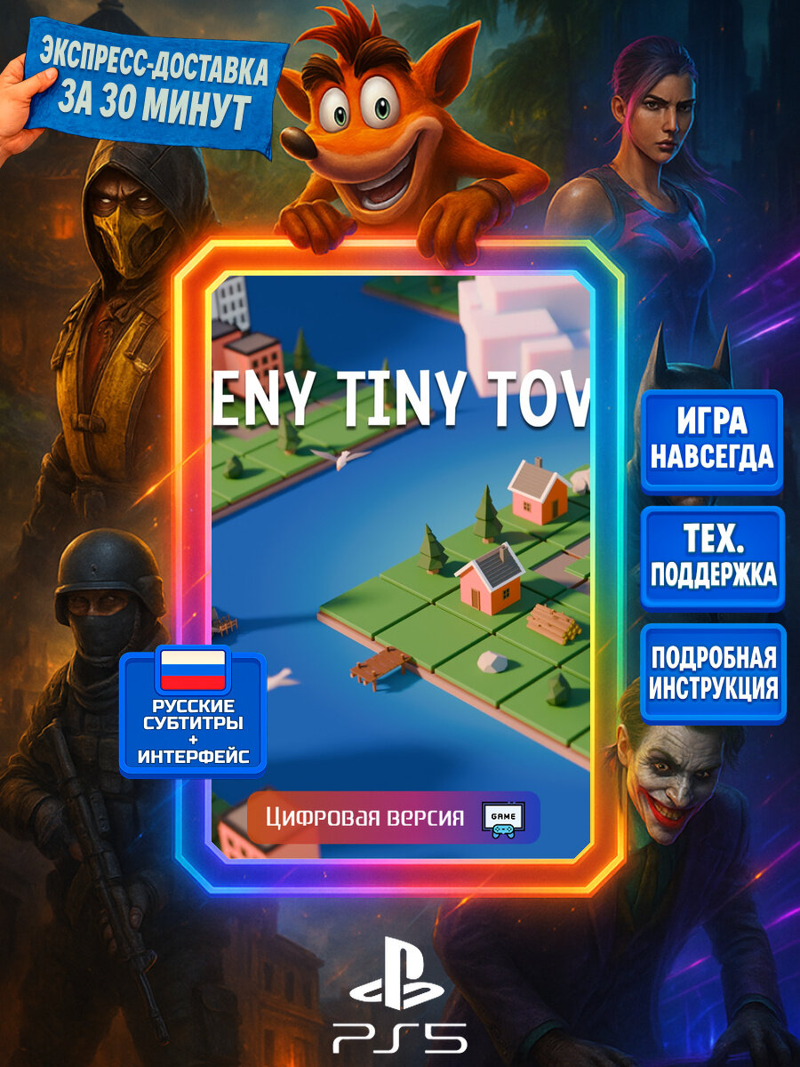 Teeny Tiny Town | PS5 | Имитация | Цифровая версия