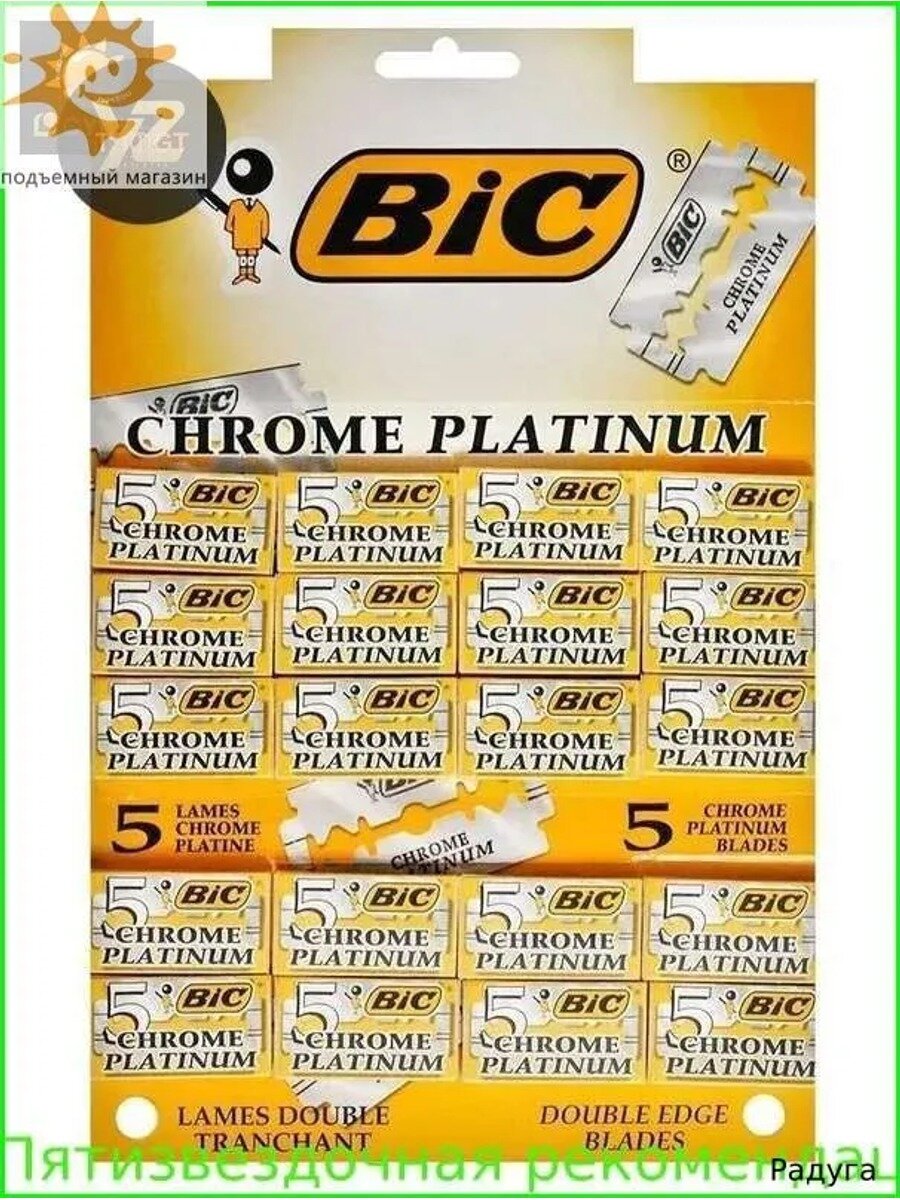 Лезвия для бритвы BIC Chrome Platinum, двусторонние классические, 100 шт.