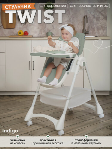 Изображение товара Стульчик для кормления детский растущий Indigo Twist, для малышей от 6 месяцев, серый