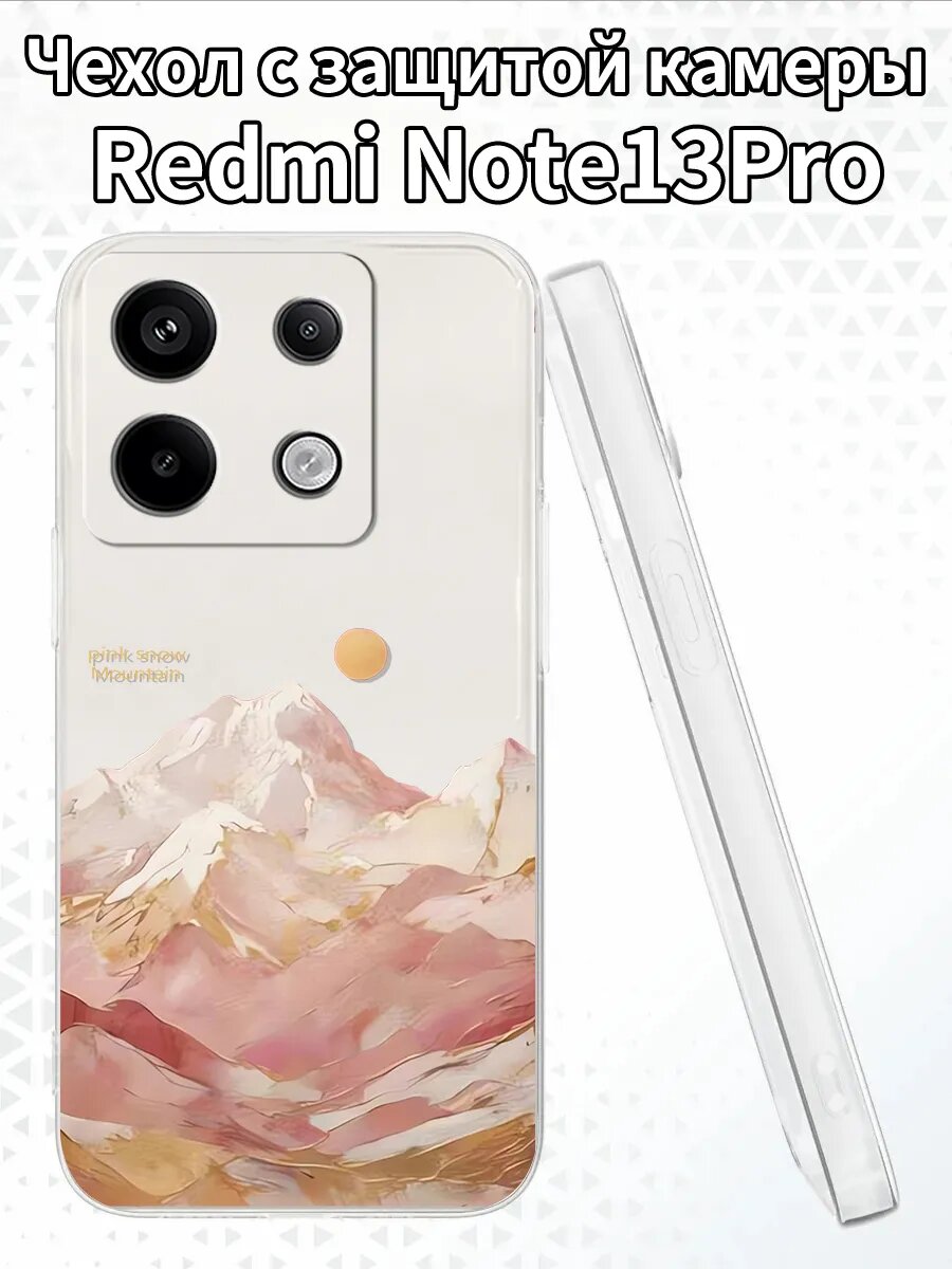 Чехол на RedmiNote13Pro с розовыми горами