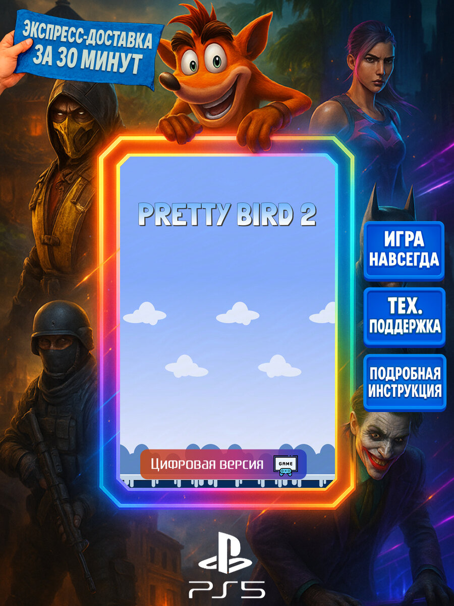 Pretty Bird 2 PS5 | Моментальная доставка | Английский язык | Имитация