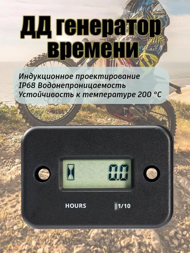 Индукционный счетчик моточасов водонепроницаемый для гидроцикла и квадроцикла
