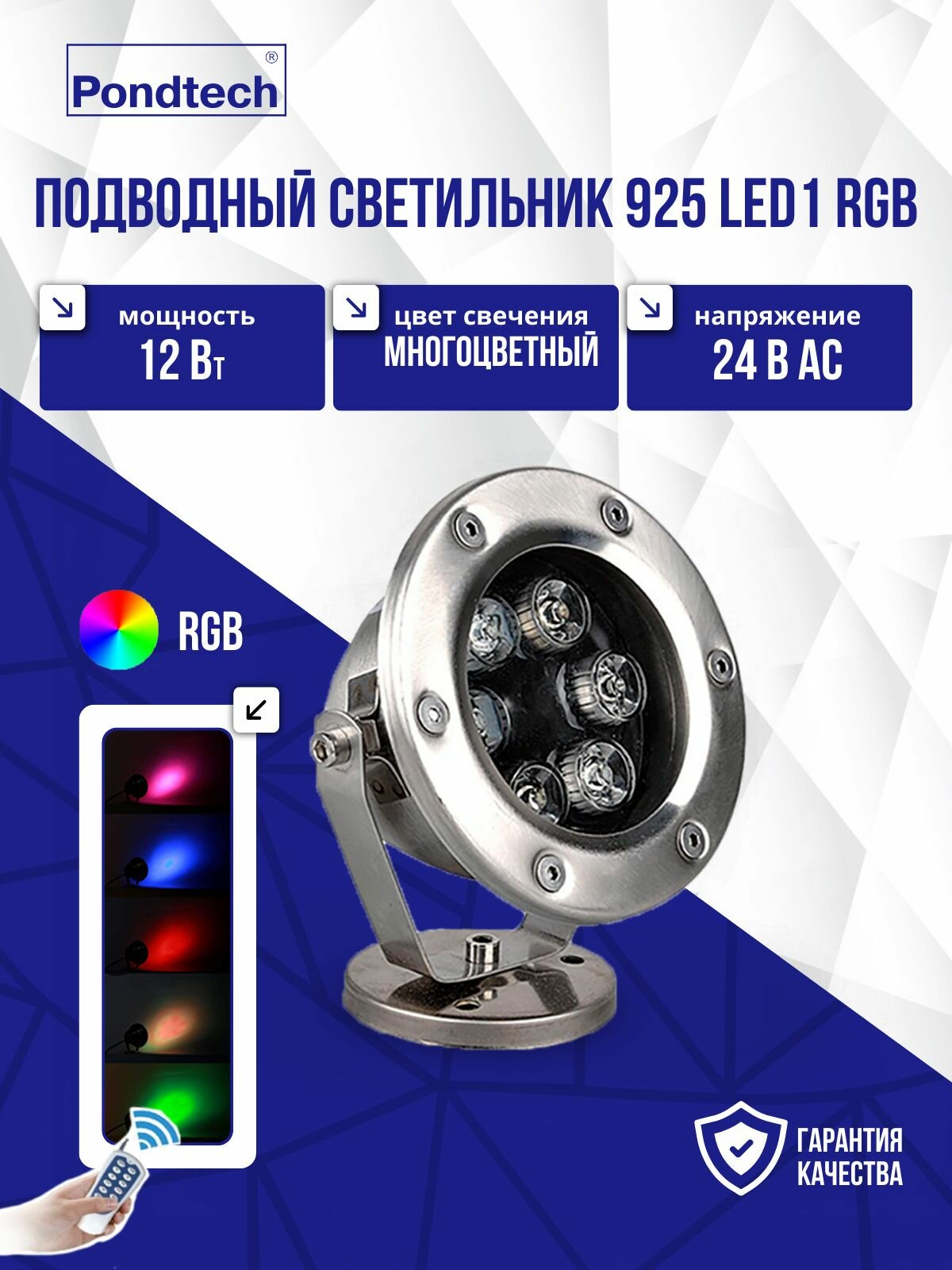 Светильник подводный Pondtech 925 Led1RGB 24В 12Вт для фонтана