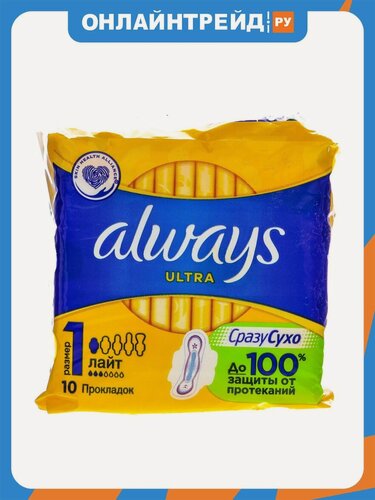 Изображение товара Прокладки гигиенические Always Ultra Light, 10 шт