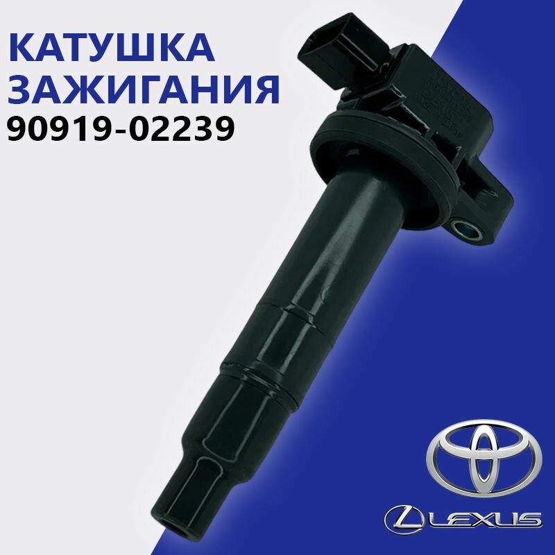 Катушка зажигания, арт. 2, 1 шт.