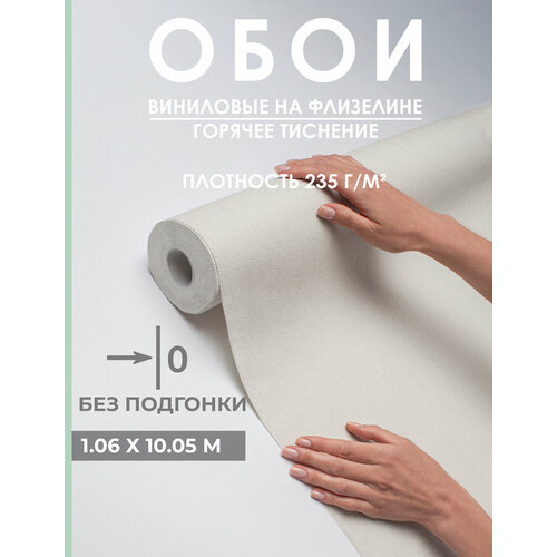 фото Обои виниловые на флизелине 1.06 без подгона, однотонные бежевые, интерьер m89191 метровые, моющиеся, для спальни, кухни rose