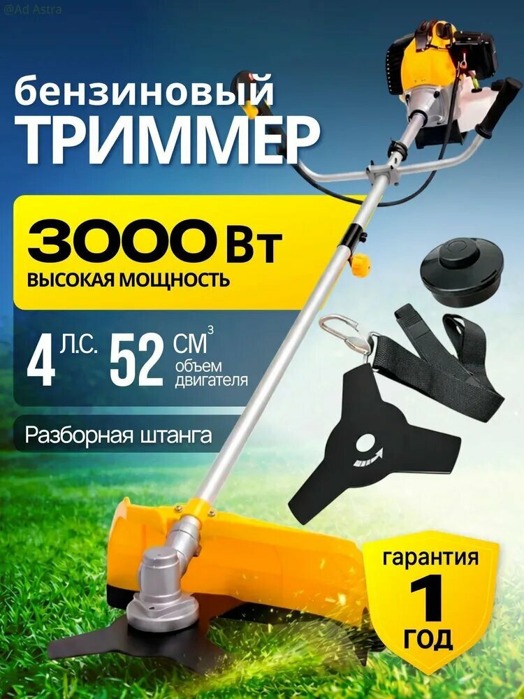 Садовый триммер бензиновый
