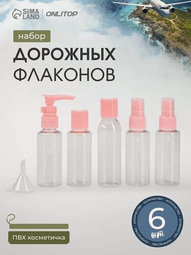 Изображение товара Набор дорожных флаконов
