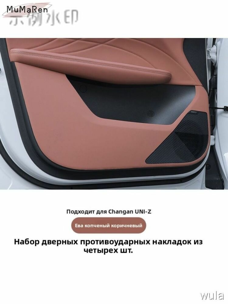 Накладки на двери Changan UNI-Z, защита от ударов, EVA, 4 шт, розовый, для авто, декор